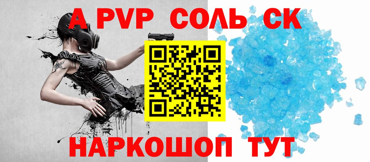 A PVP кристаллы  Вход с VPN  Петрозаводск  A PVP Соль 