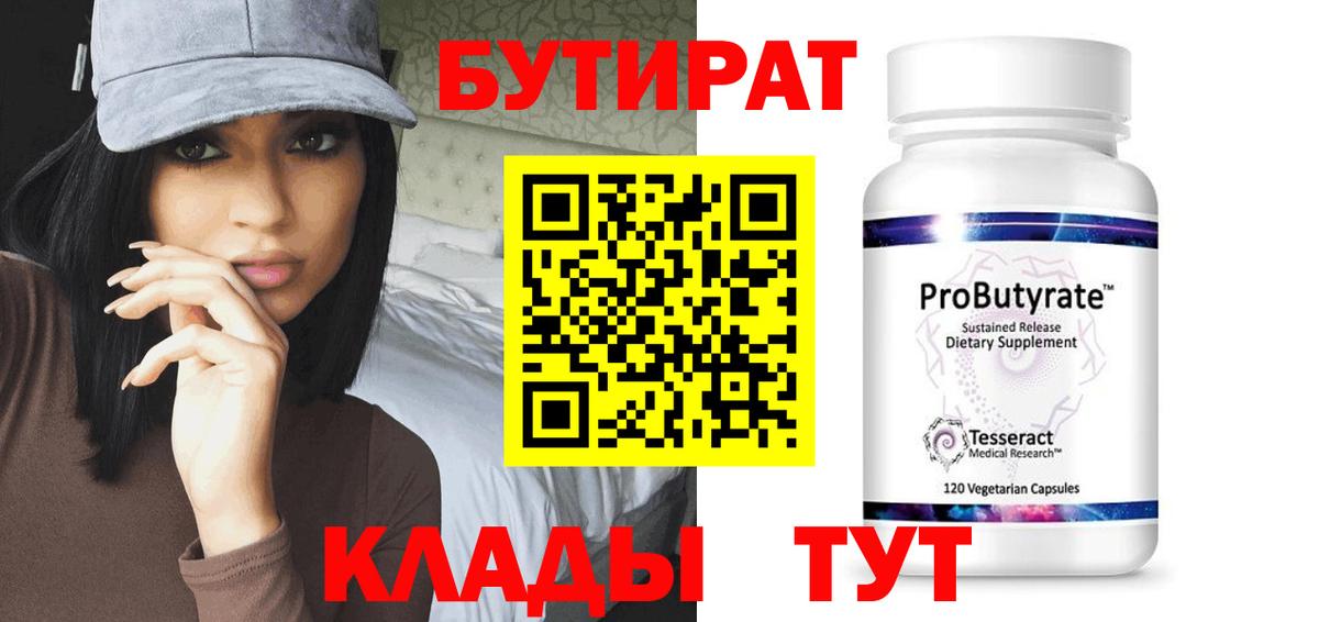 Петрозаводск  БУТИРАТ бутик  Вход с VPN 