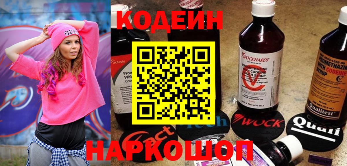 Кодеиновый сироп Lean Purple Drank Петрозаводск