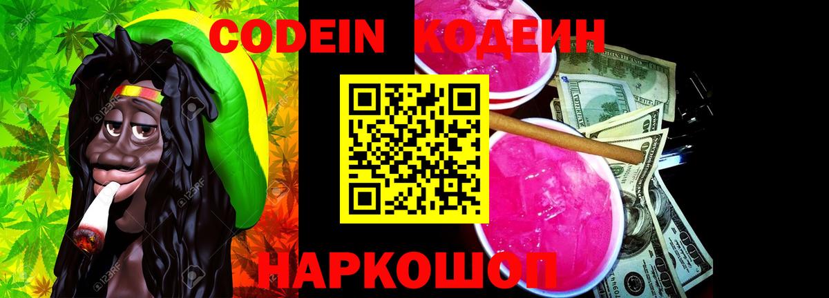 Петрозаводск  Кодеиновый сироп Lean напиток Lean (лин)  Кодеин напиток Lean (лин)  Вход с VPN 