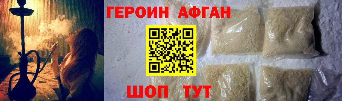 ГЕРОИН афганец Петрозаводск